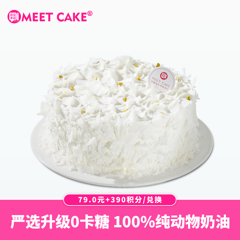 【390积分+79元】雪刺榴莲下午茶7寸（积分兑换）