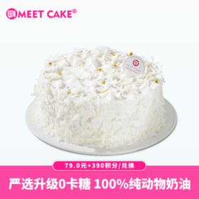 【390积分+79元】雪刺榴莲下午茶7寸（积分兑换）