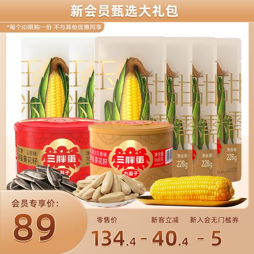 【会员臻选大礼包】袋装组合/罐装组合尝鲜（限购1件） 商品图4