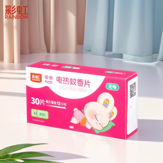 彩虹乖乖无味电热蚊香片（30片） 商品图0
