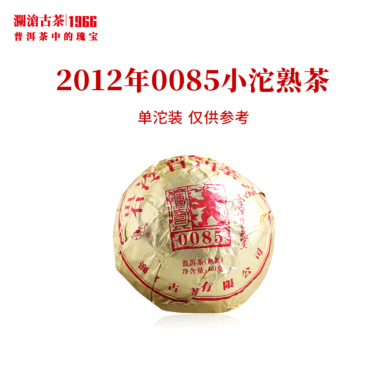 澜沧古茶2012年0085小沱普洱茶熟茶景迈古树芳沱熟普100g