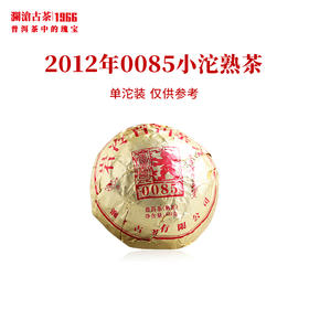 澜沧古茶2012年0085小沱普洱茶熟茶景迈古树芳沱熟普100g