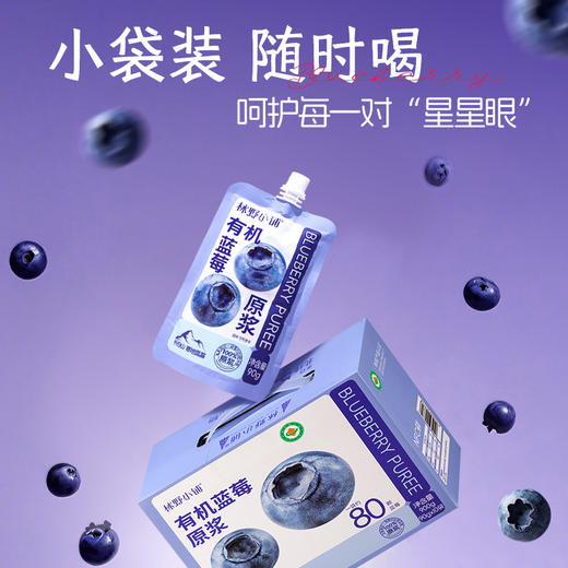【有机专享】林野小铺 NFC100%有机蓝莓原浆90ml 商品图1