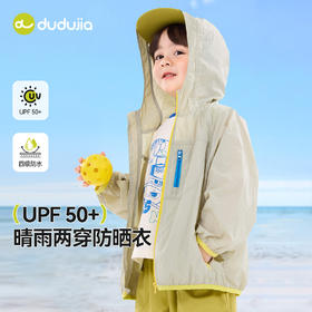 【晴雨两穿】嘟嘟家宝宝防晒衣夏季轻薄儿童空调衫连帽夏装外套潮