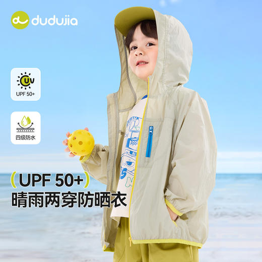【晴雨两穿】嘟嘟家宝宝防晒衣夏季轻薄儿童空调衫连帽夏装外套潮 商品图0