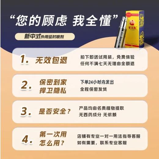 安太医延时喷雾延时喷剂男士持久延长房事时间夫妻外用神油成人情趣用品 经典版延时喷雾10ML 商品图2