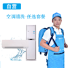 【轻捷管家】空调全拆清洗任选套餐（请提前电话预约：07568678010） 商品缩略图1