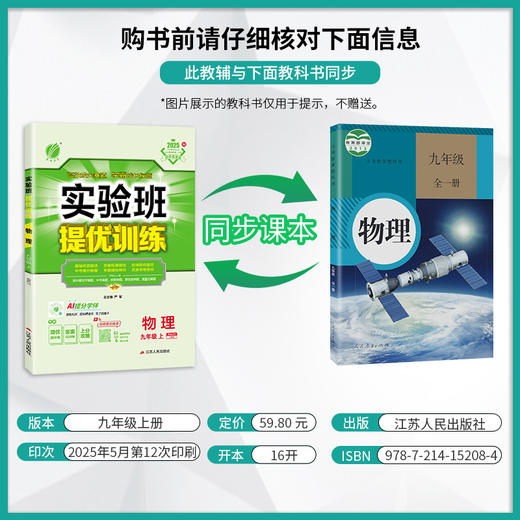 2025年秋【人教版】初中物理九年级上册 实验班提优训练 商品图1