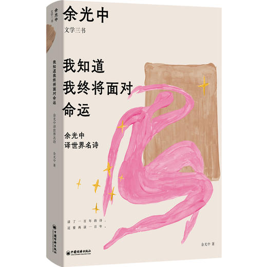 余光中文学三书 | 经典集合：散文、诗歌、翻译、批判 商品图2