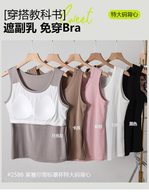 女士固定杯带罩杯大版吊带背心春夏免穿文胸螺纹棉2305/2303/688/698/2509/8919/8926/2588/2589 商品图0