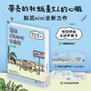 想在天气好时去海边（本店专享书侧蝴蝶喷绘版。《带壳的牡蛎是大人的心脏》作者拟泥nini全新力作！成长是一场大雨，也是一个晴天。赠拟泥nini原创漫画登机牌、海浪主题声音卡各1枚） 商品缩略图0