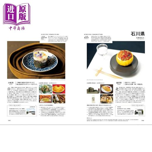 【中商原版】Hanako特集 日本47都道府县美食图鉴 日文原版日韩 Hanako特別編集 47都道府県、おいしいもの図鑑。 商品图4