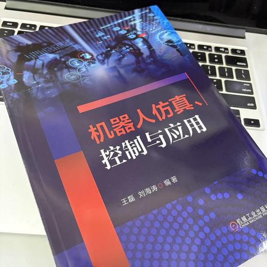 机器人仿真、控制与应用 商品图3