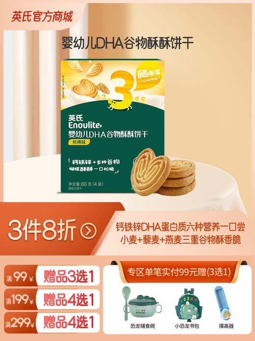 英氏婴幼儿DHA谷物酥  无添加白砂糖零食【3件8折】（全场99元赠品3选1 /全场199元赠品4选1/全场299元赠品4选1） 商品图0