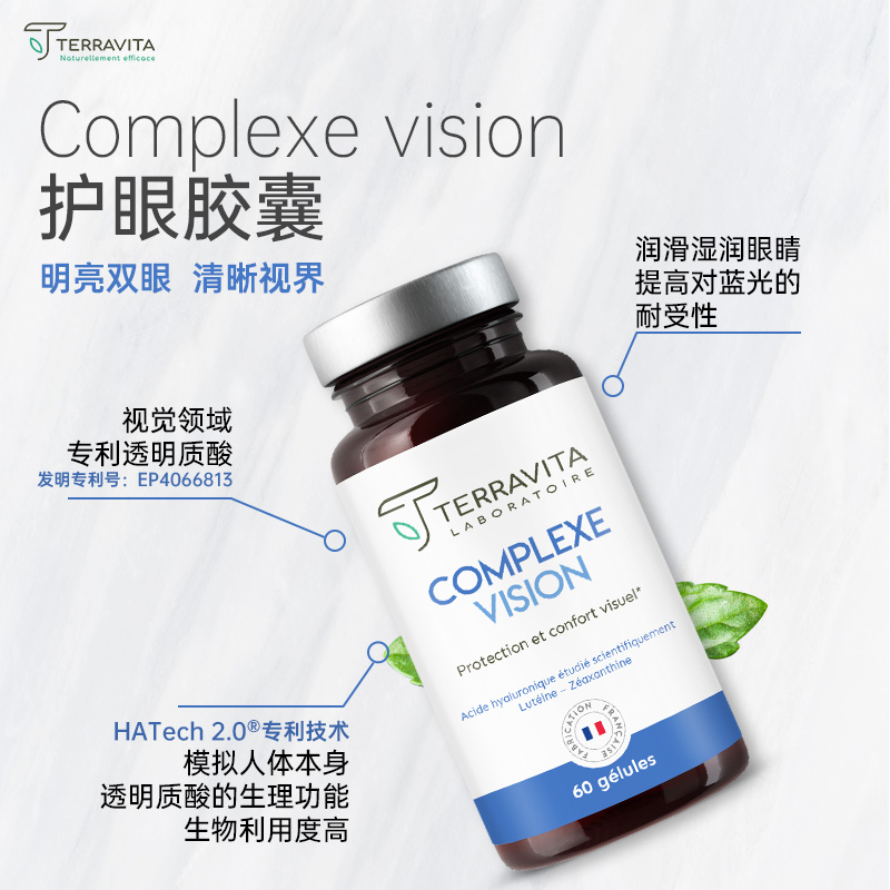 法国TERRAVITA泰乐维塔 护眼胶囊 对抗眼干燥眼疲劳 60粒/瓶