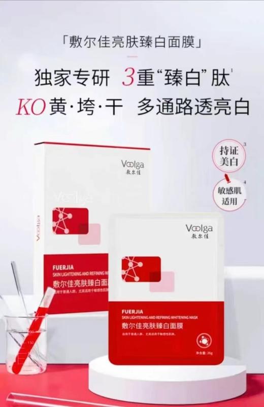敷尔佳亮肤臻白面膜（5片装） 商品图4