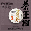 【茶王树系列】元昌号2025年薄荷塘一类茶王树100克生饼 商品缩略图0