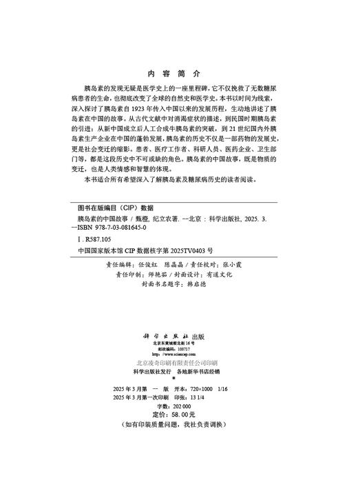 胰岛素的中国故事 商品图2