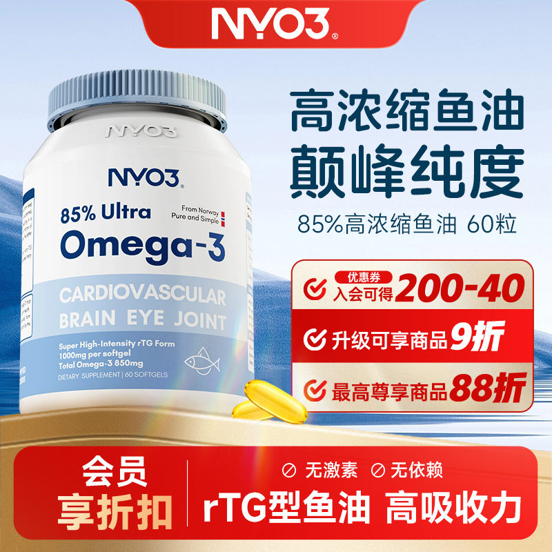 NYO3 85%高Omega-3鱼油60粒