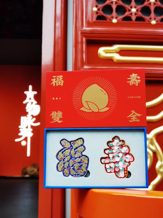 福寿双全-冰箱贴（礼盒） 商品图0