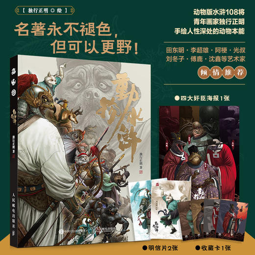  动物水浒  商品图0