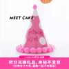 【60积分+3元】派对生日帽/粉色（积分兑换） 商品缩略图0