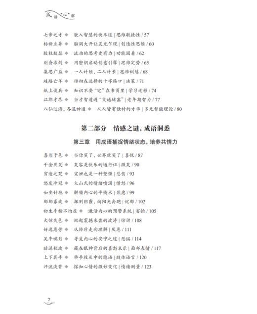 成语“心”解 商品图2