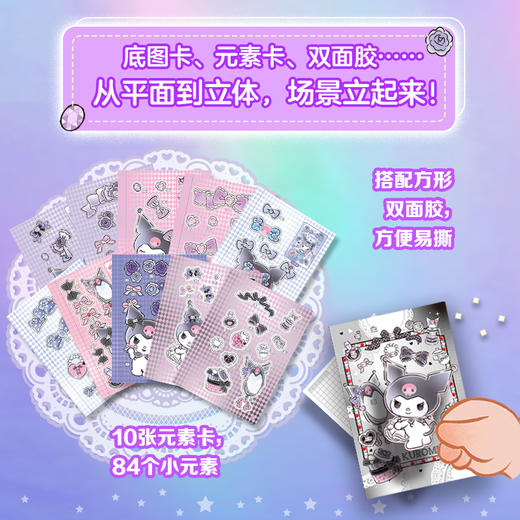 酷洛米闪亮宝石立体手工书 商品图1