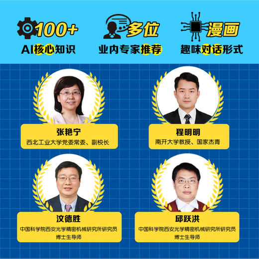 我的*本AI漫画 探秘DeepSeek 漫画人工智能 青少年人工智能科普 机器学习原理DeepSeek大模型漫画版 商品图2