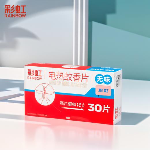 彩虹电热蚊香片(无味)5001E 商品图0