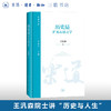 历史是扩充心量之学 王汎森 著 史学文集 乐道文库 三联书店 商品缩略图0
