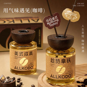 【国际重奢大牌原料】咖啡主义香薰 家用 办公 高档藤条香薰 持久留香