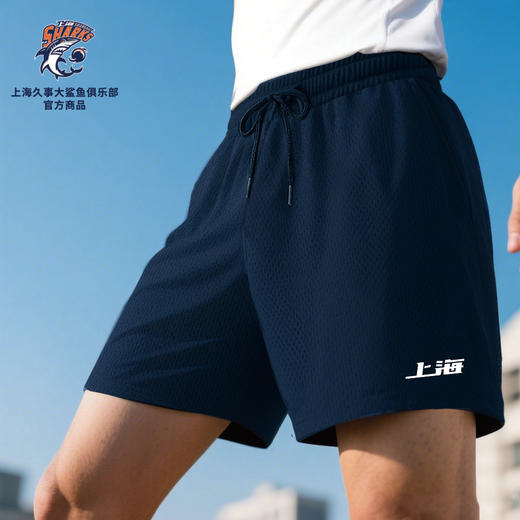 【官方正版】上海久事大鲨鱼俱乐部 | 深蓝色运动短裤抽绳透气网眼防晒面料 商品图2