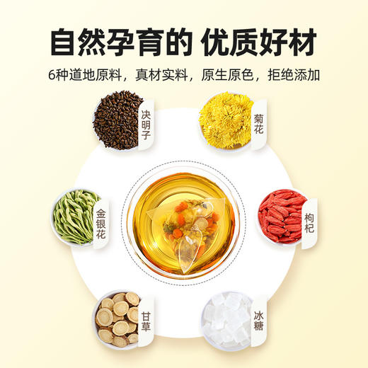 【冬季滋补】【8.7日发货】杞里香 枸杞菊花决明子茶70g/盒*2盒MN，枸杞菊花决明子金银花甘草冰糖每味原料相辅相成1袋久泡喝1天 商品图2