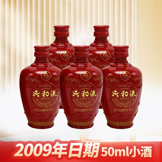 【2009年】 五粮液 小酒版 品鉴酒 浓香型白酒 六和液45度50ml*5瓶 商品图0
