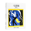 【SendPoints】【基础艺术2.0】马蒂斯剪纸艺术 原版简体中文艺术画册画集 商品缩略图0