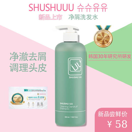 SHUSHU UU净屑洗发水500ml 商品图0