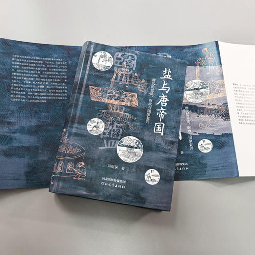 盐与唐帝国 唐代的盐法、财政与国家复兴 商品图1