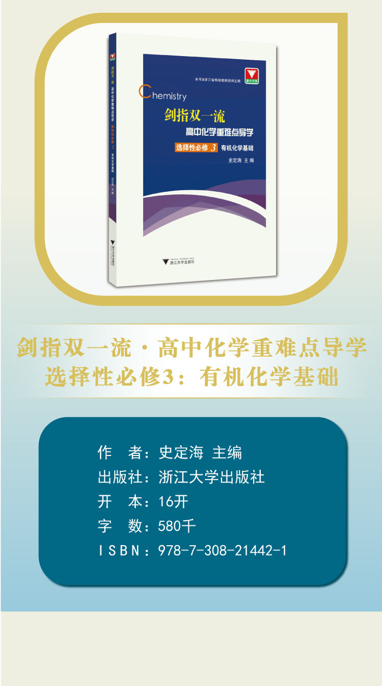 剑指双一流·高中化学重难点导学系列_09.jpg