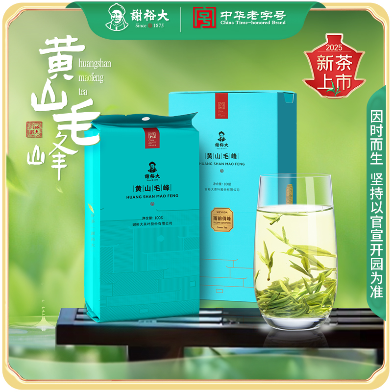 【2025新茶上市】谢裕大雨前黄山毛峰雨前俏峰100g装安徽茶叶绿茶