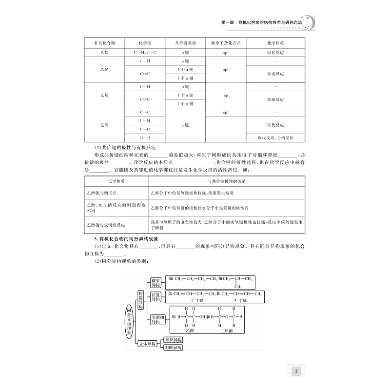 试读-有机化学_009.jpg
