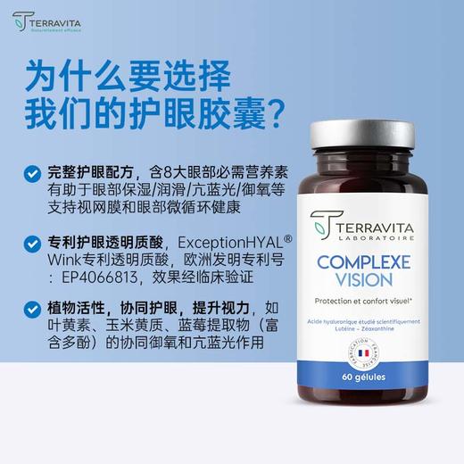法国TERRAVITA泰乐维塔 护眼胶囊 对抗眼干燥眼疲劳 60粒/瓶 商品图1
