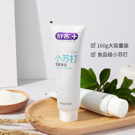 舒客小苏打脱渍净白牙膏160g 商品图2
