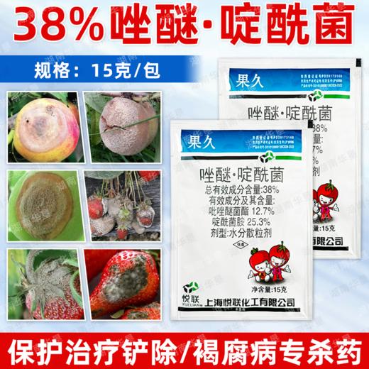 褐腐灰霉专杀38%唑醚啶酰菌桃树果树褐腐病灰霉病杀菌剂正品农用 商品图2