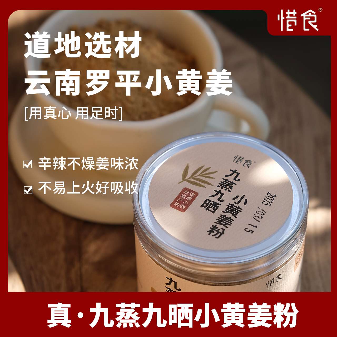 九蒸九晒小黄姜粉/云南罗平小黄姜/160g