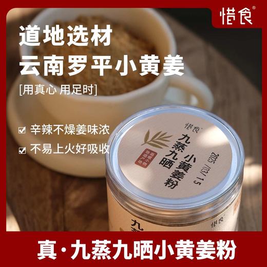 九蒸九晒小黄姜粉/云南罗平小黄姜/160g 商品图0