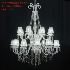5083-12+8亚克力羊角吊灯（运费自理）