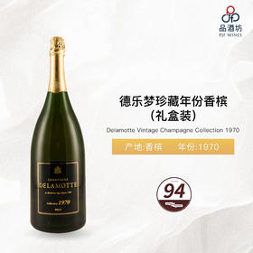 1970 德乐梦珍藏年份香槟（礼盒装） Delamotte Vintage Champagne Collection 1970 (1.5L)