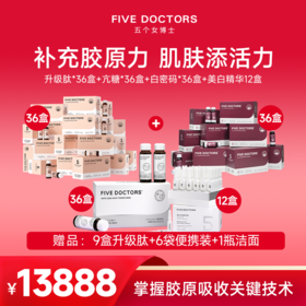 【臻白年卡-白密码】36盒每日亢唐®营养素饮品+36盒胶原蛋白肽EGCG饮+36盒白密码®白番茄饮+12盒美白淡斑精华液在加赠1399套餐 臻白焕肤  顾问备注发货