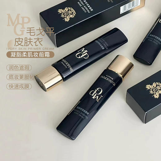 黑科技妆前乳！毛戈平皮肤衣凝脂柔肌妆前乳隔离5ml/30ml 商品图0